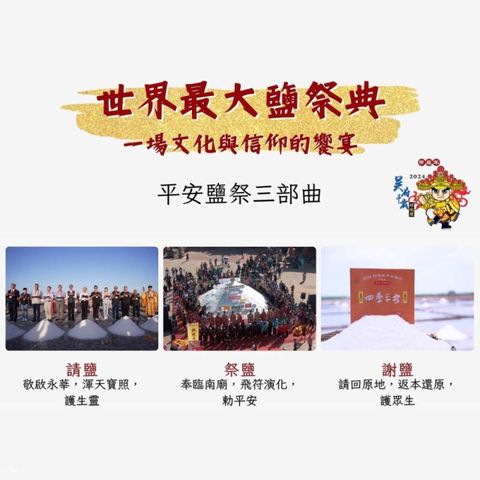 台南-2024 平安鹽祭祈福之旅