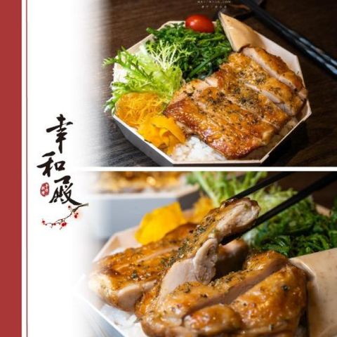 台北內湖【幸和殿】台灣百大餐盒優選獎_義式香料烤雞丼餐盒便當外帶券(MO)