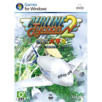 航空大亨2 PC中文版