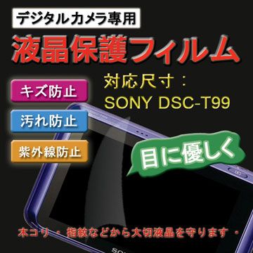 新麗妍螢幕防刮保護貼買一送一SONY DSC-T99專用