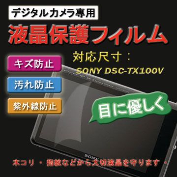 新麗妍螢幕防刮保護貼買一送一SONY DSC-TX100V 專用
