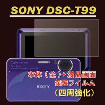 【機身(全)[含四周]+螢幕】超值護體膜SONY DSC-T99