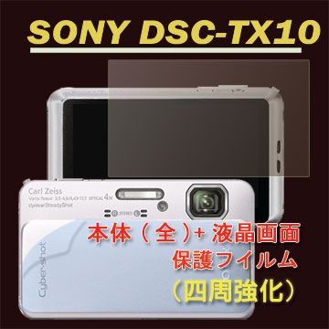 SONY DSC-TX10 (機身(全)+亮面螢幕貼)二合一保護膜