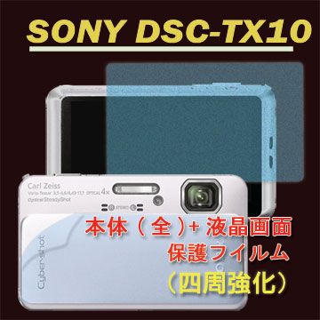 SONY DSC-TX10 (機身(全)+霧面螢幕貼)二合一保護膜