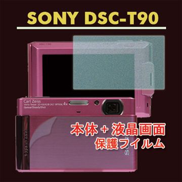 SONY DSC-T90 (機身(全)+霧面螢幕貼)二合一保護膜