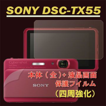 SONY DSC-TX55 (機身(全)+亮面螢幕貼)二合一保護膜