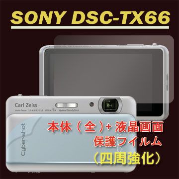 SONY DSC-TX66 (機身(全)+亮面螢幕貼)二合一保護膜