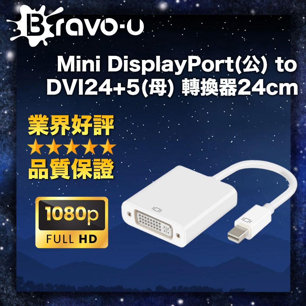 Bravo-u  Mini DisplayPort(公) to DVI24+5(母) 轉換器