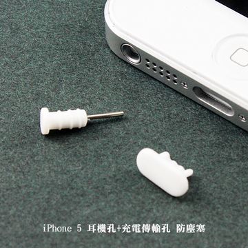  iPhone SE2/ 5 耳機孔防塵塞 + iPhone 5 充電傳輸孔防塵塞 (二組)