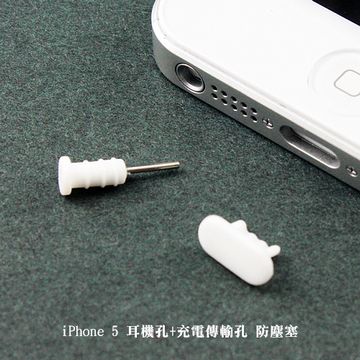 iPhone SE2 / 5 / iPhone 6 耳機孔☆防塵塞☆ + 充電傳輸孔☆防塵塞☆ (三組)