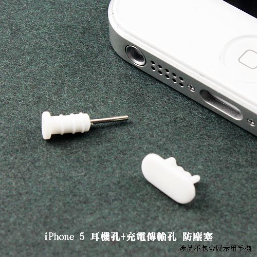 iPhone 5 耳機孔+充電傳輸孔防塵塞(三組) - PChome 24h購物