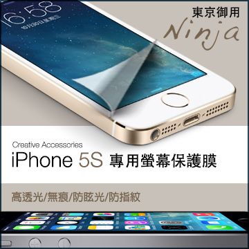 Ninja 東京御用 iPhone 5S專用高透防刮無痕螢幕保護貼正反兩面