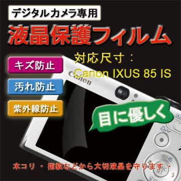 Canon 佳能  IXUS 85 IS專用