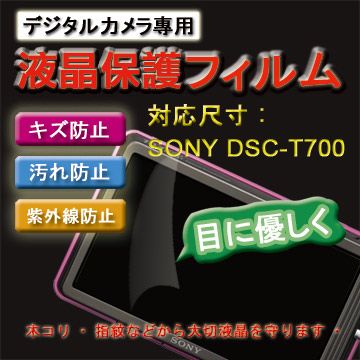 SONY 索尼 DSC-T700專用