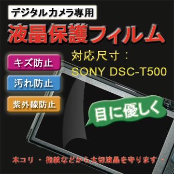 新麗妍螢幕防刮保護貼買一送一SONY DSC-T500專用