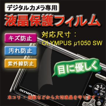 Olympus 奧林巴斯   u1050 SW專用