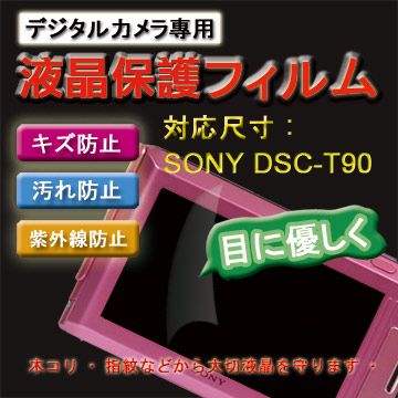 新麗妍螢幕防刮保護貼買一送一SONY DSC-T90專用