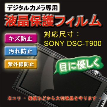 新麗妍螢幕防刮保護貼買一送一SONY DSC-T900專用