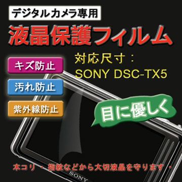 新麗妍螢幕防刮保護貼買一送一SONY DSC-TX5專用