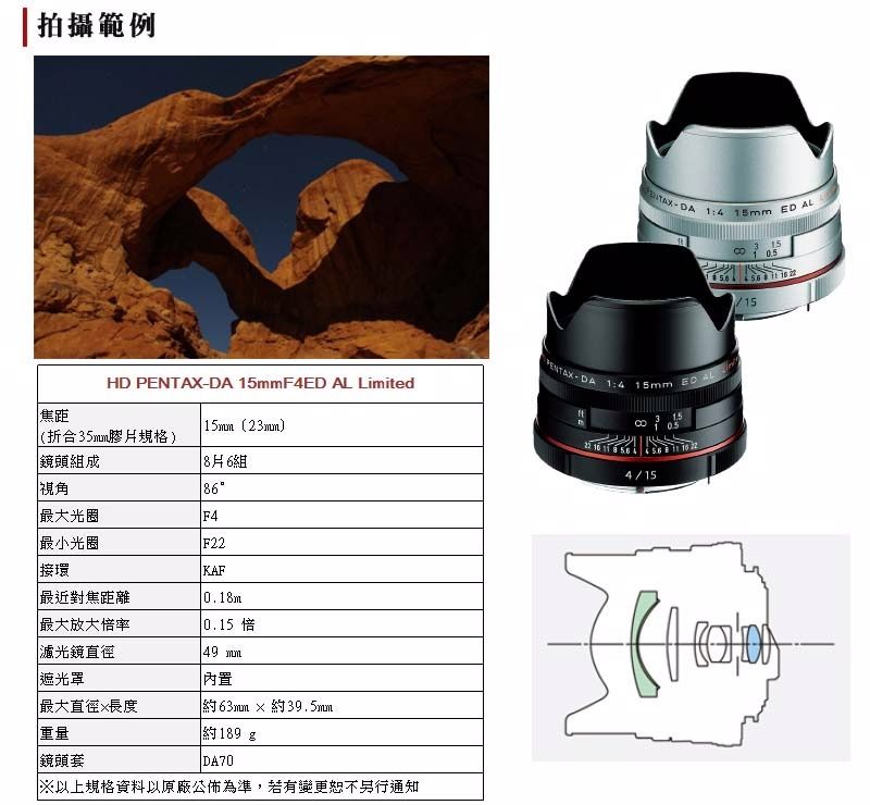 PENTAX HD DA 15mm F4 ED AL Limited (公司貨) - PChome 24h購物