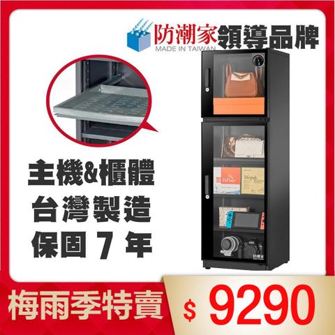 防潮家 185公升電子防潮箱FD-200CA