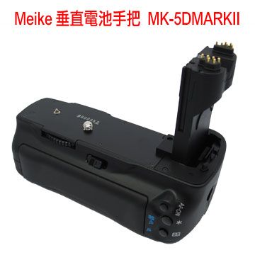 ◤ Canon EOS 5DMARKII 專用◢Meike 垂直電池手把 MK-5DMARKII