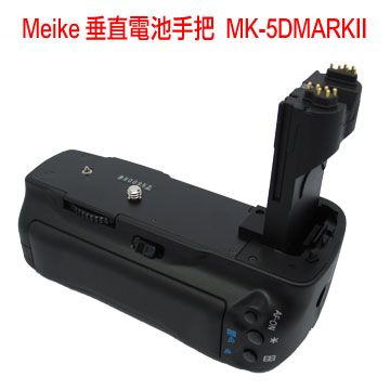 Meike 美科 垂直電池手把 MK-5DMARKII