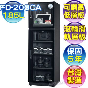 防潮家 FD-200CA電子防潮箱