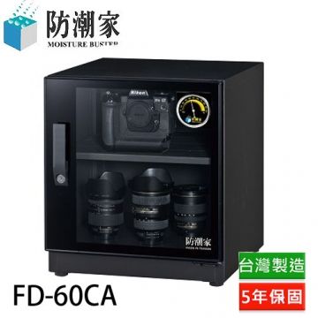 防潮家 59公升 電子防潮箱 FD-60CA (公司貨)