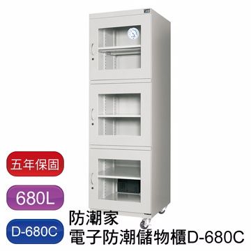 防潮家 D-680C 電子防潮箱