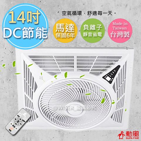 【勳風】14吋DC吸頂扇/頂上循環扇(HF-7499DC) 遙控/節能/變頻