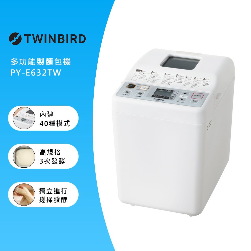日本TWINBIRD-多功能製麵包機PY-E632TW - PChome 24h購物