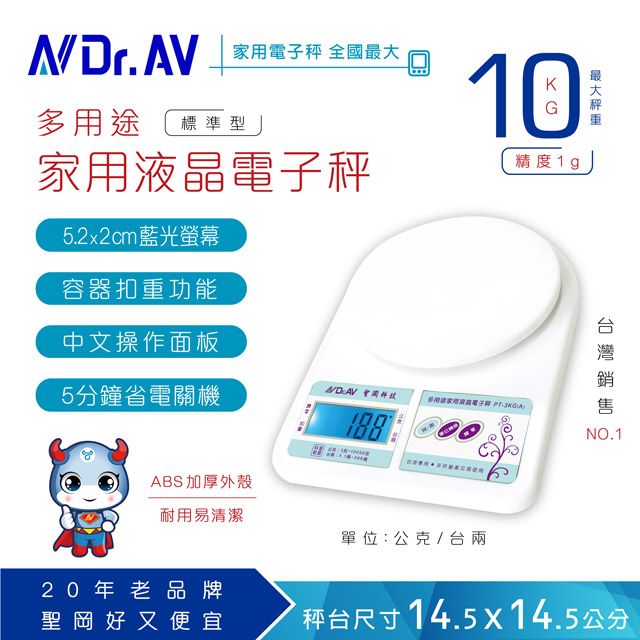 Dr.AV 聖岡科技 台灣專用版:公克/台兩2用 【N 】PT-3kg 多用途家用液晶電子秤家用秤料理秤廚房秤烘培秤信秤磅秤