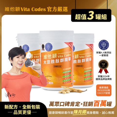 Vita-Codes 大豆胜肽群精華(買二送一!!)