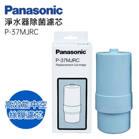 Panasonic國際牌 鹼性電解水機專用濾芯 P-37MJRC