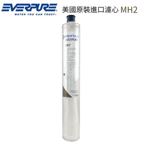 EVERPURE 美國原裝進口濾心 MH2 