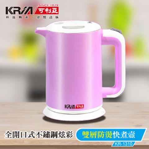 可利亞雙層防燙全開口式迷你開水瓶KR-1310