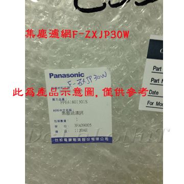 國際牌清淨機F-PBJ30W專用濾網(集塵F-ZXJP30W)