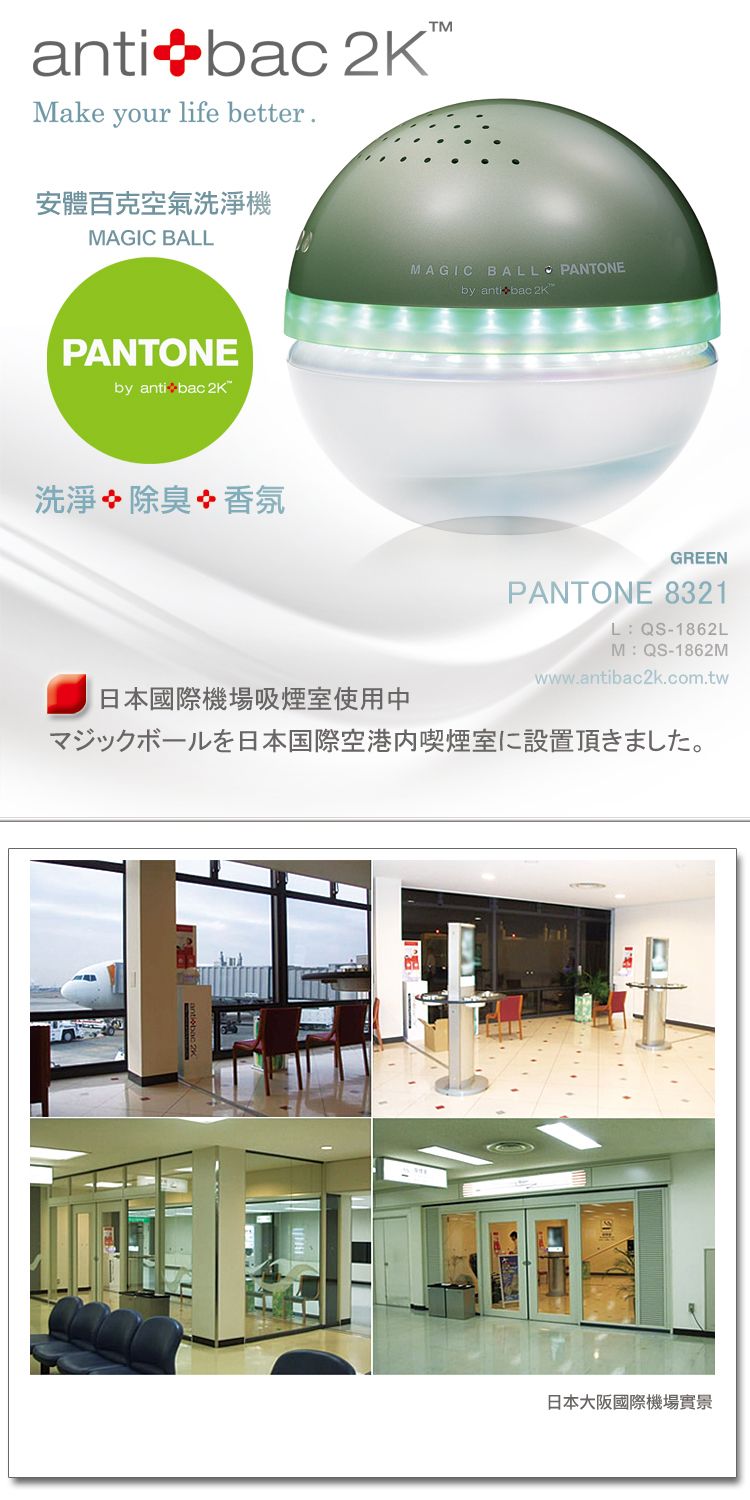 antibac2k マジックボール PANTONE - 空気清浄機・イオン発生器