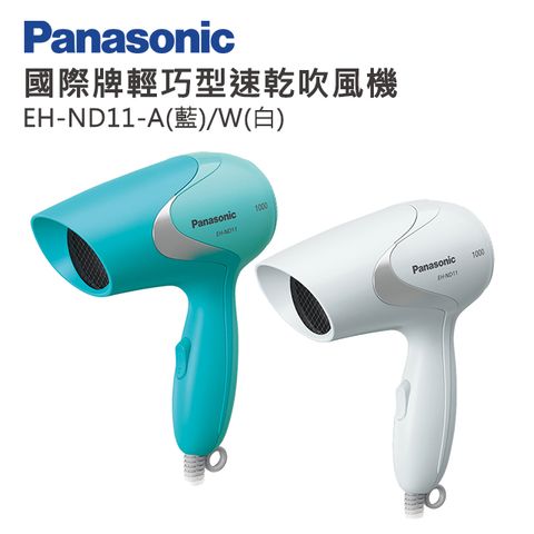 Panasonic 國際牌 輕巧吹風機 EH-ND11 -