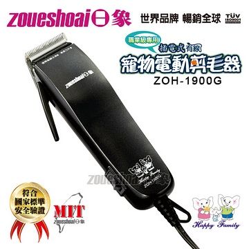 日象 插電式有線寵物電動剪毛器 (ZOH-1900G)