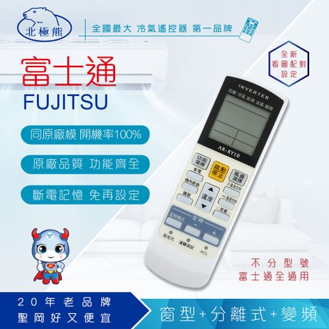 適用Fujitsu 富士通 冷氣全機種 【N Dr.AV聖岡科技】AR-RY10 Fujitsu 富士通 變頻專用冷氣遙控器