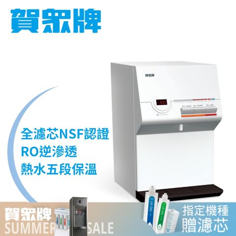 賀眾牌UR-672BW-1桌上型溫熱純水飲水機