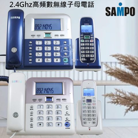 SAMPO 聲寶 2.4GHz高頻數位無線電話 CT-W1103NL(兩色)