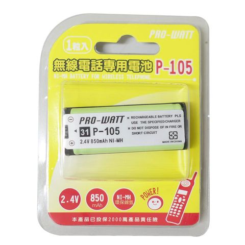 PRO- WATT 數位無線電話專充電電池 P-105