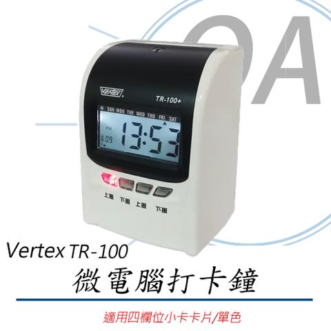 【單機最優惠】Vertex TR-100 【變色螢幕】微電腦打卡鐘 同 MARS款