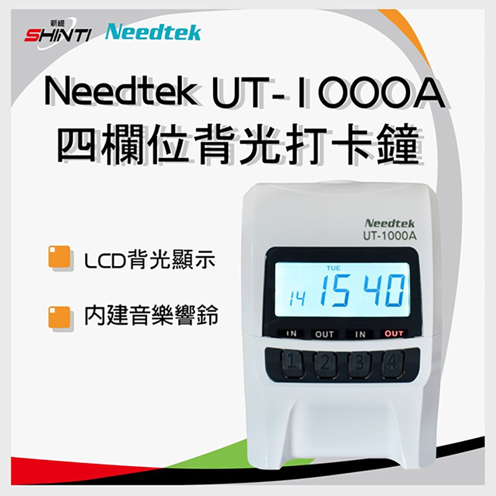 Needtek  UT-1000A 四欄位 時尚背光 點矩陣微電腦打卡鐘(台灣製造)