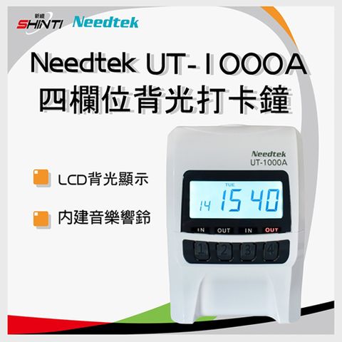 Needtek UT-1000A 四欄位 時尚背光 點矩陣微電腦打卡鐘(台灣製造)