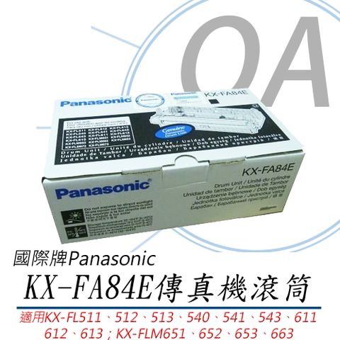 【公司貨】Panasonic國際牌 傳真機滾筒 KX-FA84E