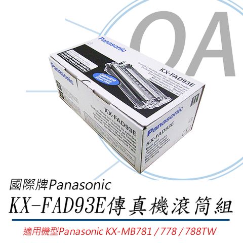 Panasonic 國際牌 傳真機滾筒組 KX-FAD93